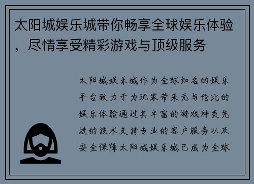 太阳城娱乐城带你畅享全球娱乐体验，尽情享受精彩游戏与顶级服务