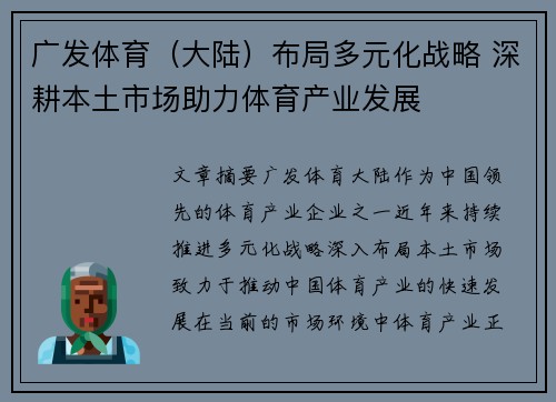 广发体育（大陆）布局多元化战略 深耕本土市场助力体育产业发展