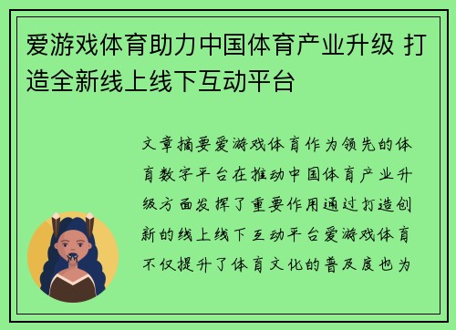 爱游戏体育助力中国体育产业升级 打造全新线上线下互动平台