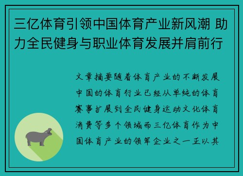 三亿体育引领中国体育产业新风潮 助力全民健身与职业体育发展并肩前行